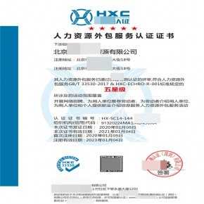 人力资源外包服务认证 证书办理的简化之道