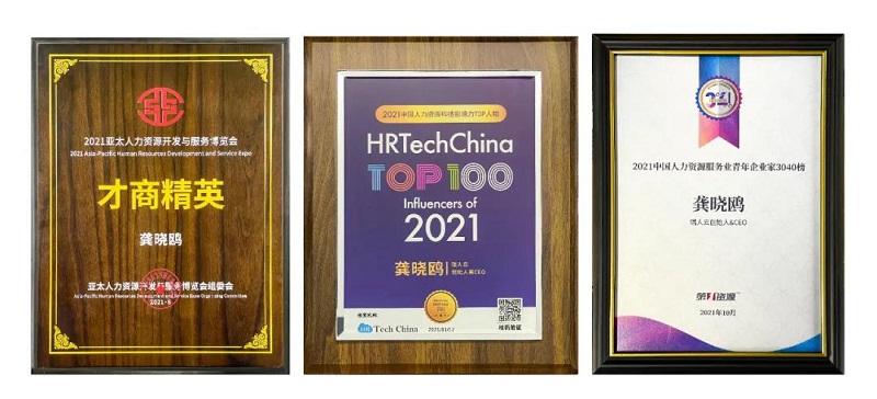 瑞人云创始人兼CEO荣膺2021中国人力资源服务业年度十大人物，引领行业数智化转型新浪潮