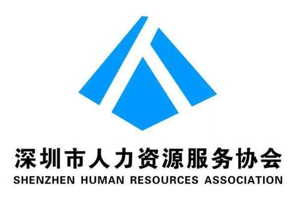 Q学友祝贺深圳人力资源服务协会春茗晚会圆满举办